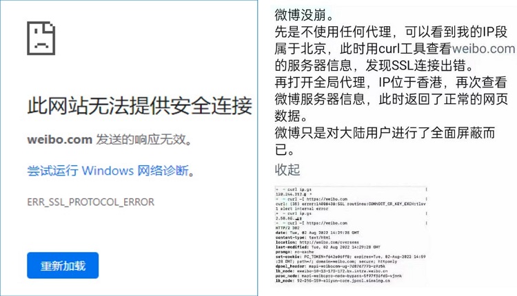 微博屏蔽大陆IP