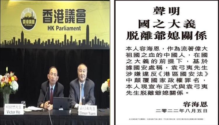 香港立法会议员容海恩8月5日刊报，宣布与在海外筹组香港议会的家翁袁弓夷脱离翁媳关系。