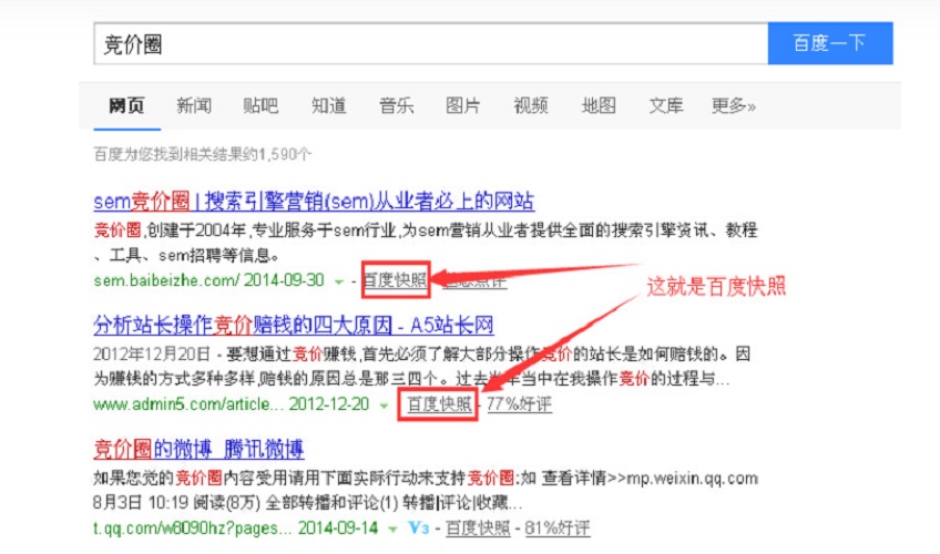 百度快照功能