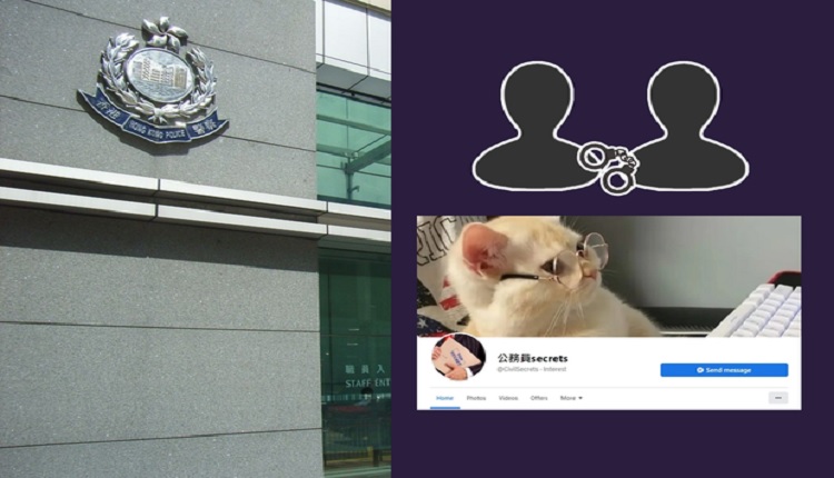 港警拘4公仆 含被指涉煽动罪“公务员secrets”管理员