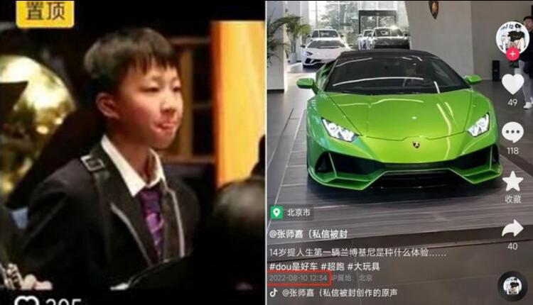 北京14歲少年炫富火了 自稱是鄧小平後代