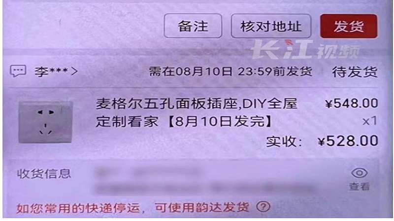网售电插板超高价格引警方怀疑 调查结果吓呆众人
