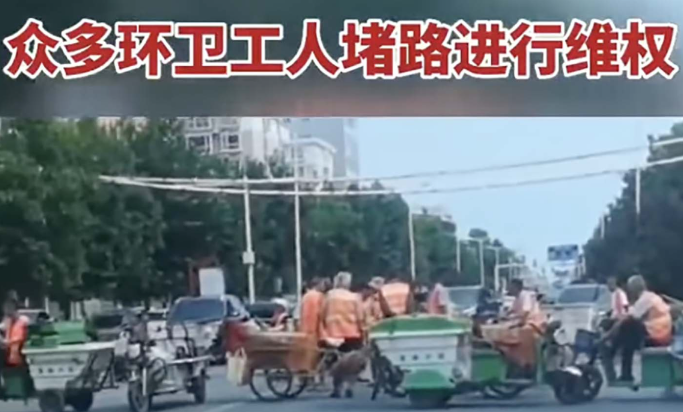 河北邯郸永年区环卫工人堵路讨薪（视频截图）