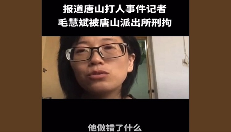 丈夫关心唐山打人案遭刑拘 妻哽咽：毛慧斌做错啥