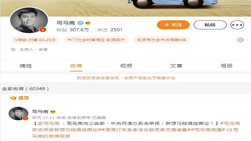 中國左派網紅司馬南美國買房惹爭議 被全網禁言