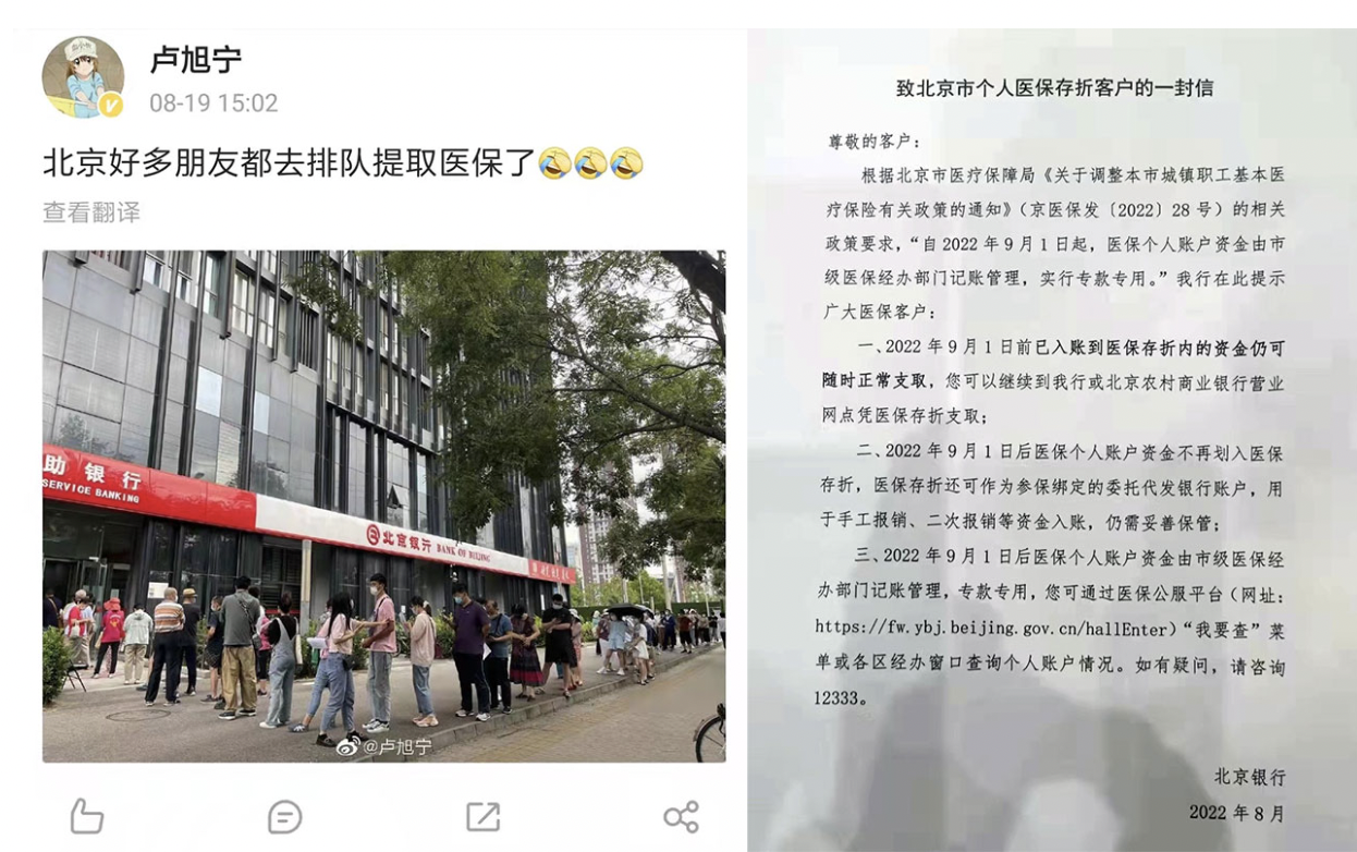 左图：北京银行门口，医保客户排队等候提取现金。