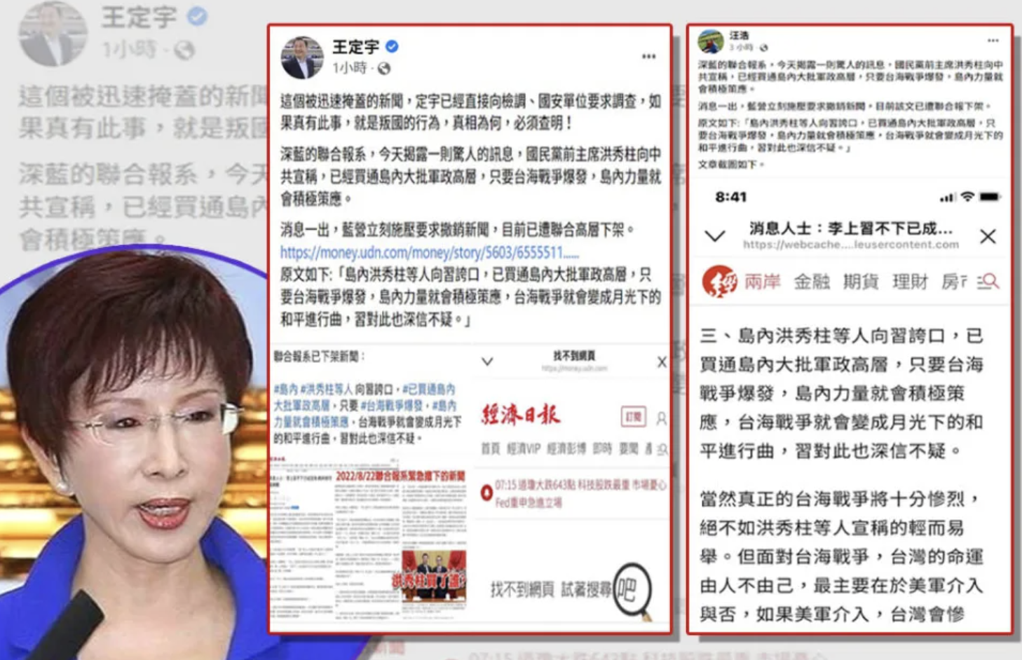 台媒称洪秀柱向习夸口“买通高层”