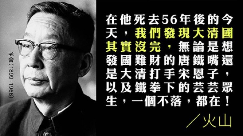 老舍
