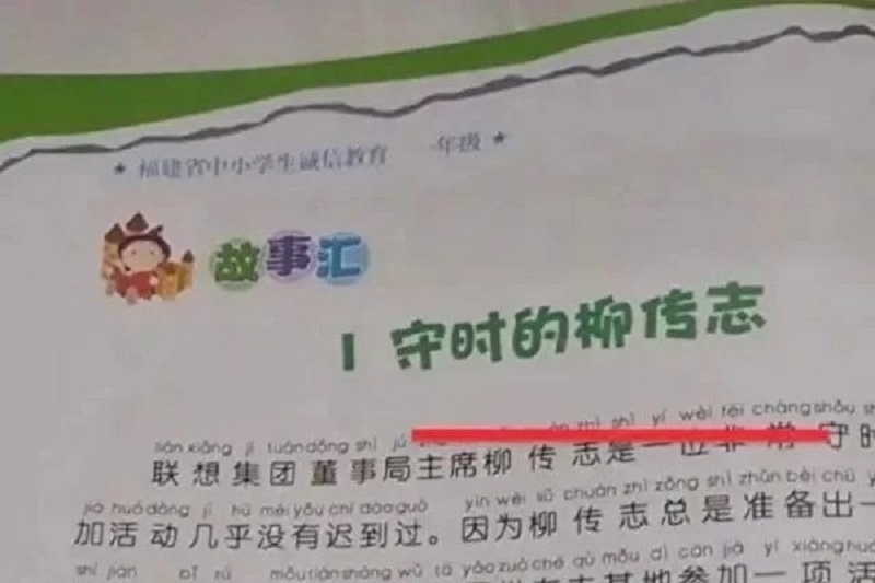 柳傳志