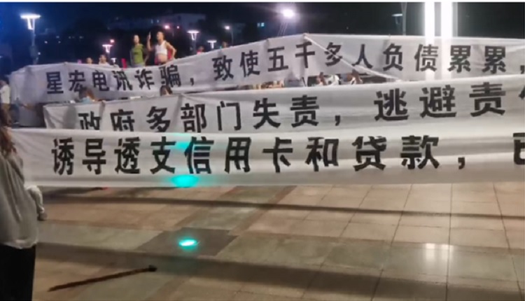 山东示范企业星宏集群公司及关联企业传出非法集资暴雷