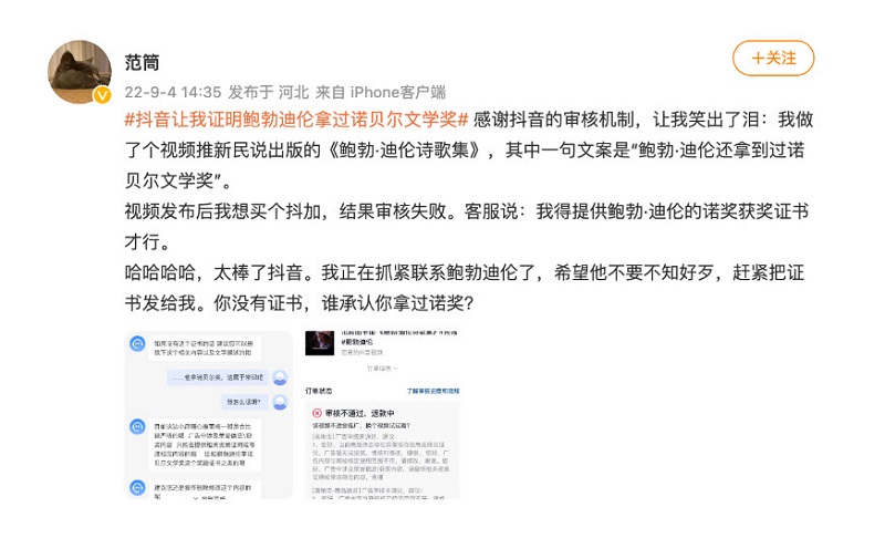 网友吐槽：抖音让我证明鲍勃迪伦拿过诺贝尔文学奖