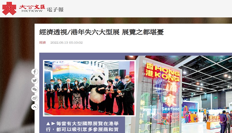 香港親中媒體「大公文匯」9月13日發表「港年失六大型展 展覽之都堪憂」文章