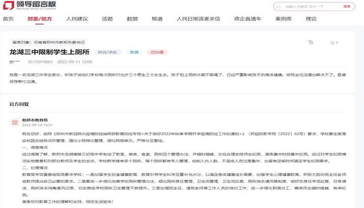 河南防疫管控学生如厕人数 网叹“管住别人拉屎放屁”成为现实