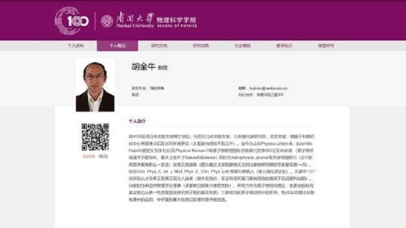 南开一物理教授全网爆火 只因他坦言找不到工作