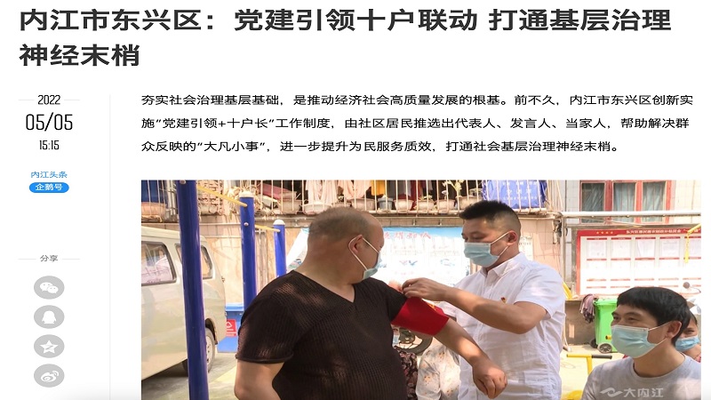大陆重启“十户长”制度 评论称：直接倒退至秦朝