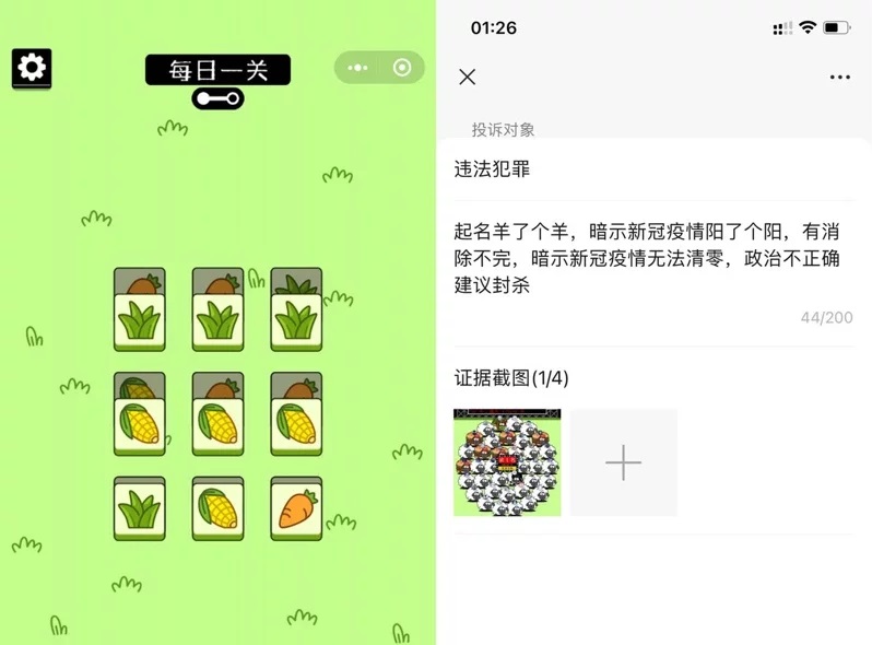 羊了个羊