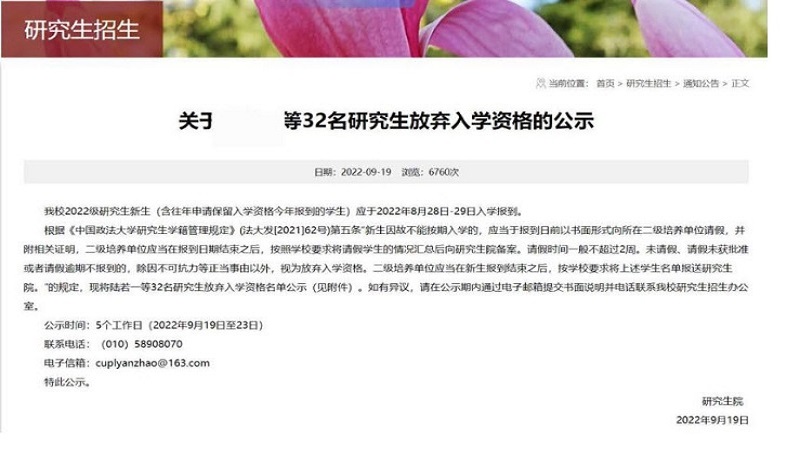 中国政法大学录取的32名研究生弃读 引发热议