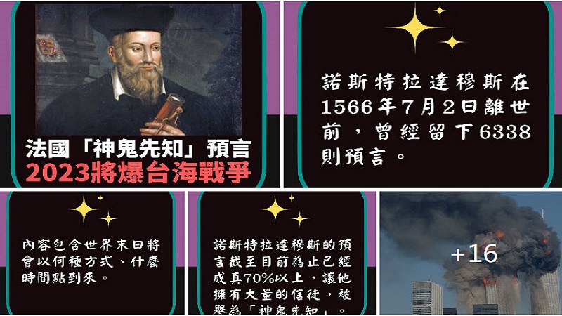 預言二戰911新冠的先知稱 2023將爆第3次世界大戰