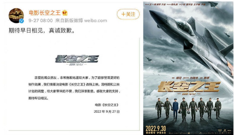 吹棒太过？预售超过3千万的《长空之王》突被撤档