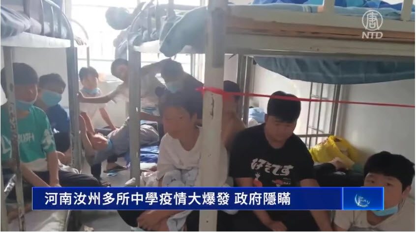 河南汝州中学爆疫情 政府隐瞒秘密隔离 发烧无人理