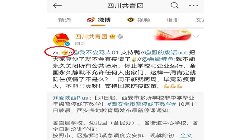这是献忠？四川共青团为达清零目的 支持灭杀民众