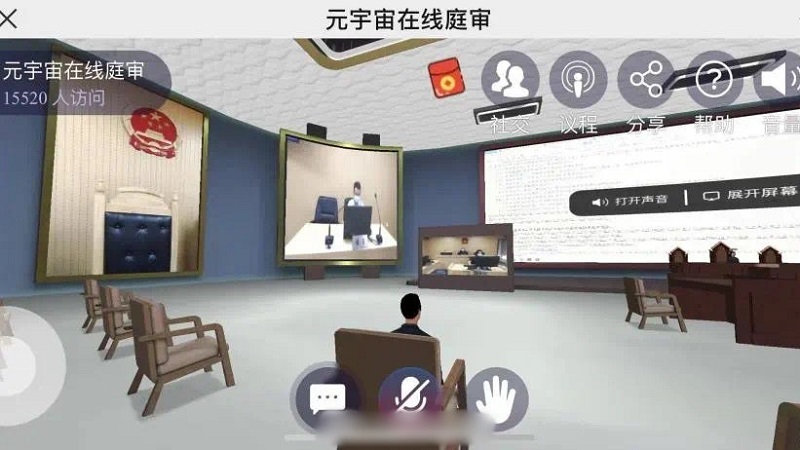 全国首场“元宇宙”庭审厦门开庭　网友：弱爆了