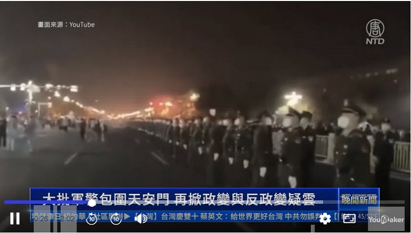 为二十大做准备？七中全会期间 大批军警包围中南海