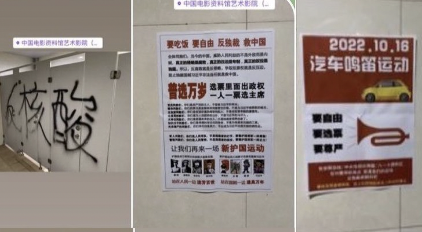 中共二十大在北京开幕之际，北京一家影院再现反党反共标语。（推特图合成）