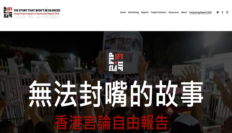 香港言论自由报告