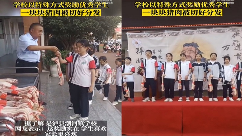 四川学校将猪肉作为奖品 网友：即实用又接地气