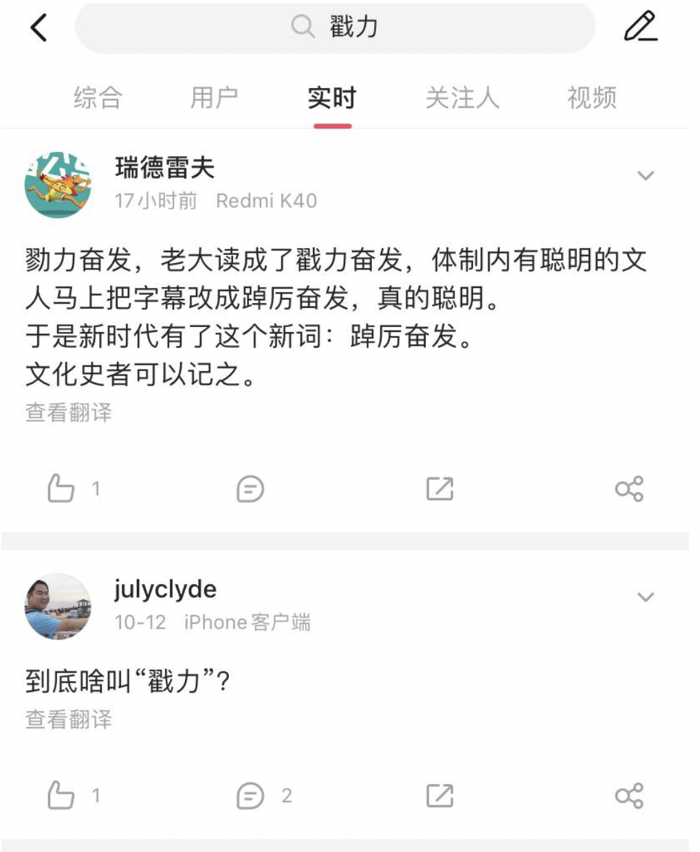 微博截图