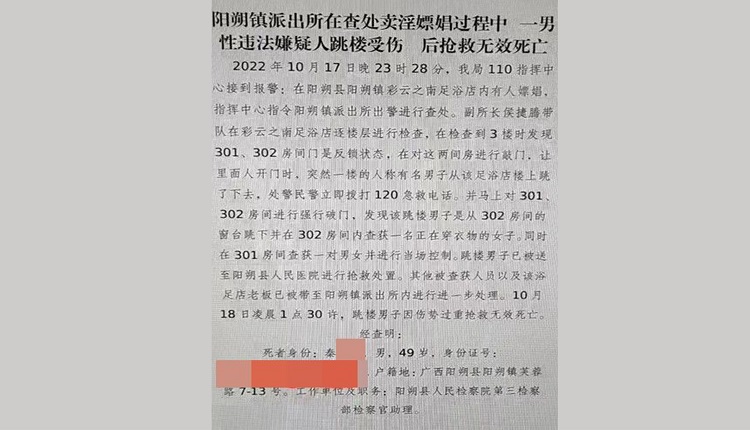 桂林阳朔县公安局内部通告