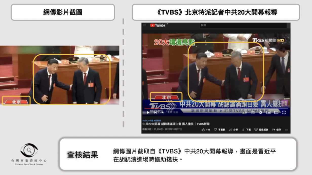 中文社群平台流传两张照片称胡锦涛休息后返回会场