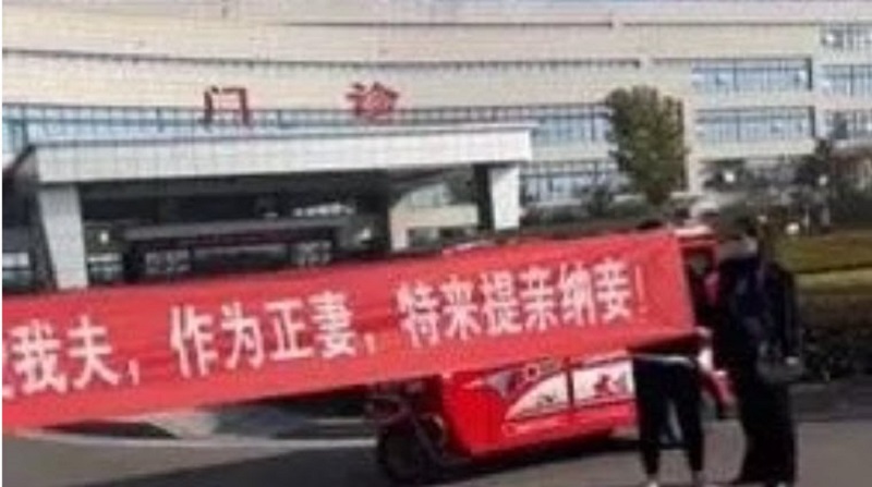 这方法绝了！江苏妻子去小三单位拉横幅“纳妾”