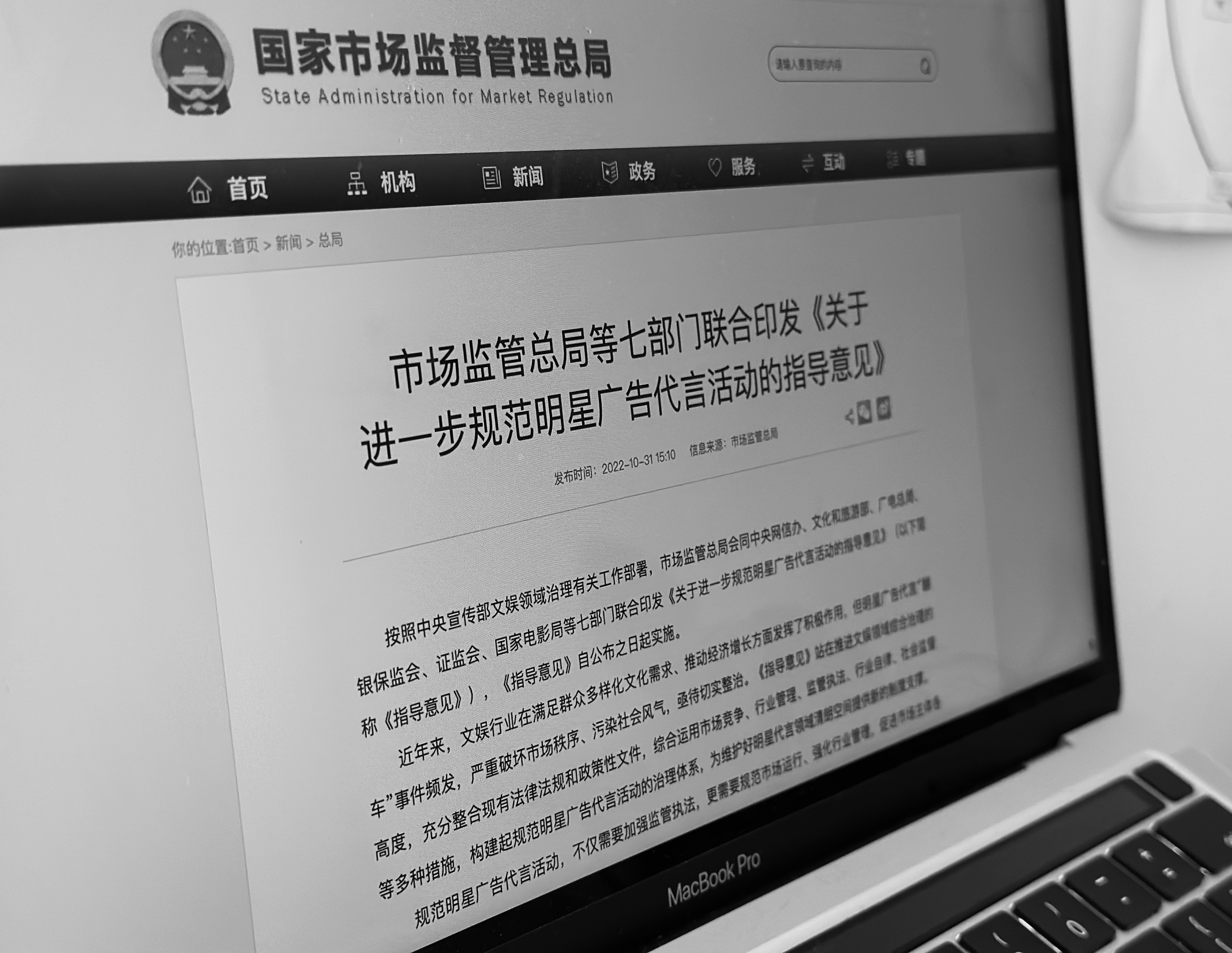 《關於進一步規範明星廣告代言活動的指導意見》