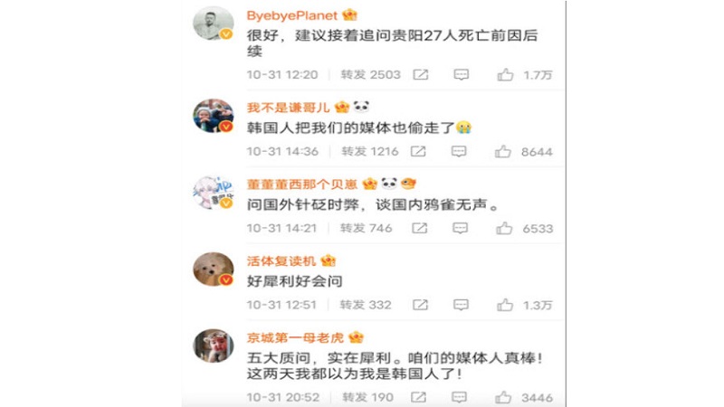 中国媒体发文问责首尔踩踏事故 被网友狂喷
