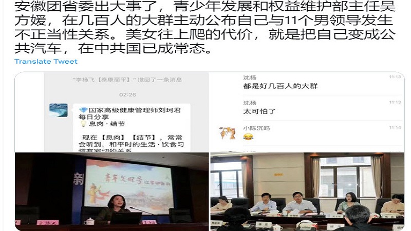 安徽美女高官自爆和11人有不正当关系 被全网封杀