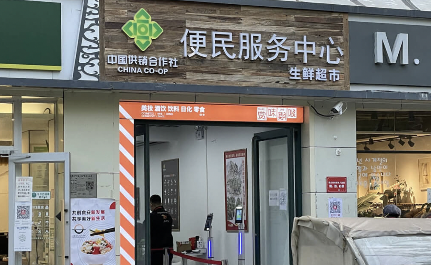 北京供銷社