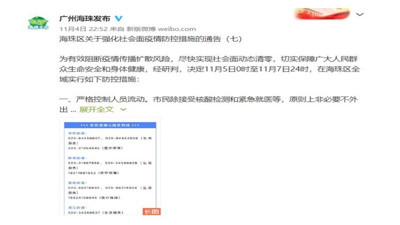 廣州海珠展靜默管控　大批網友用粵語在微博爆粗