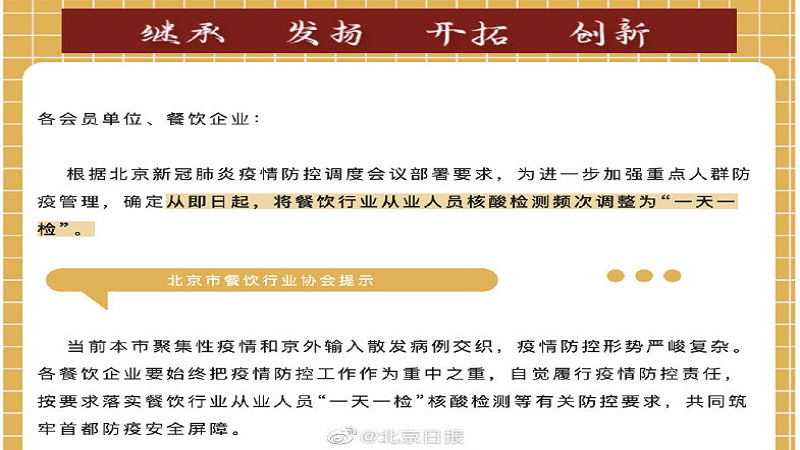 北京市要求餐饮从业人员一天一检 网友：无语……