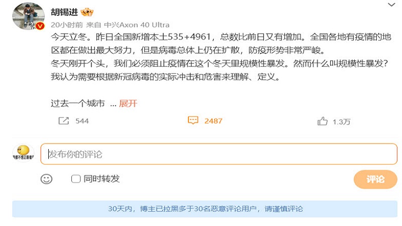 胡锡进：北京难以清零 其他城市更不可能