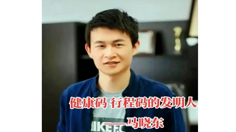 陸媒盛讚發明健康碼的大數據天才馬曉東 網友罵翻