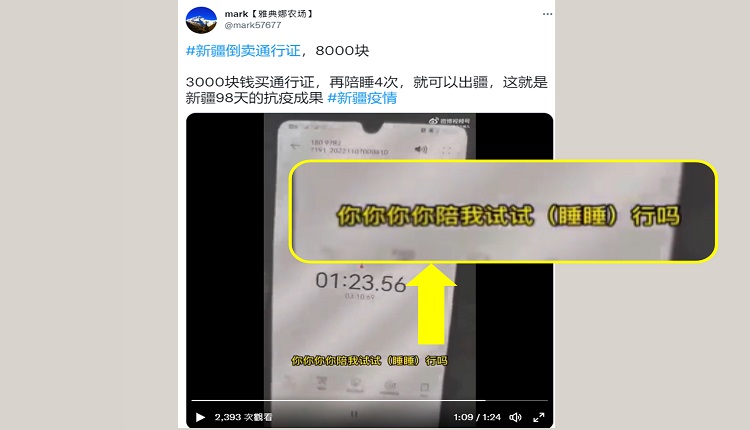 网传录音：女子欲出疆遭索价3千加陪睡4次
