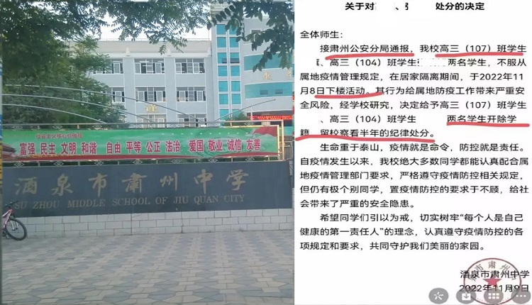 居家隔离下楼 甘肃2学生险遭除学籍 网民讽：开除国籍好了