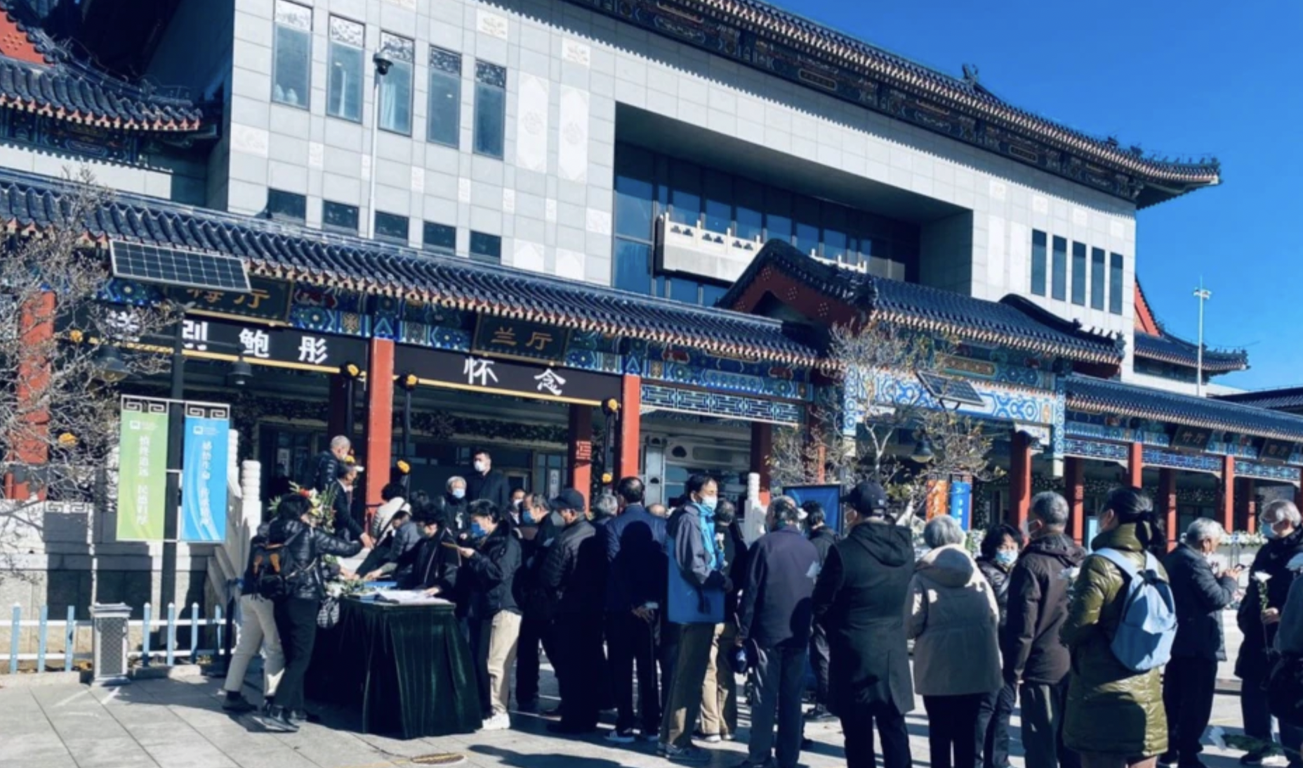 鲍彤告别式