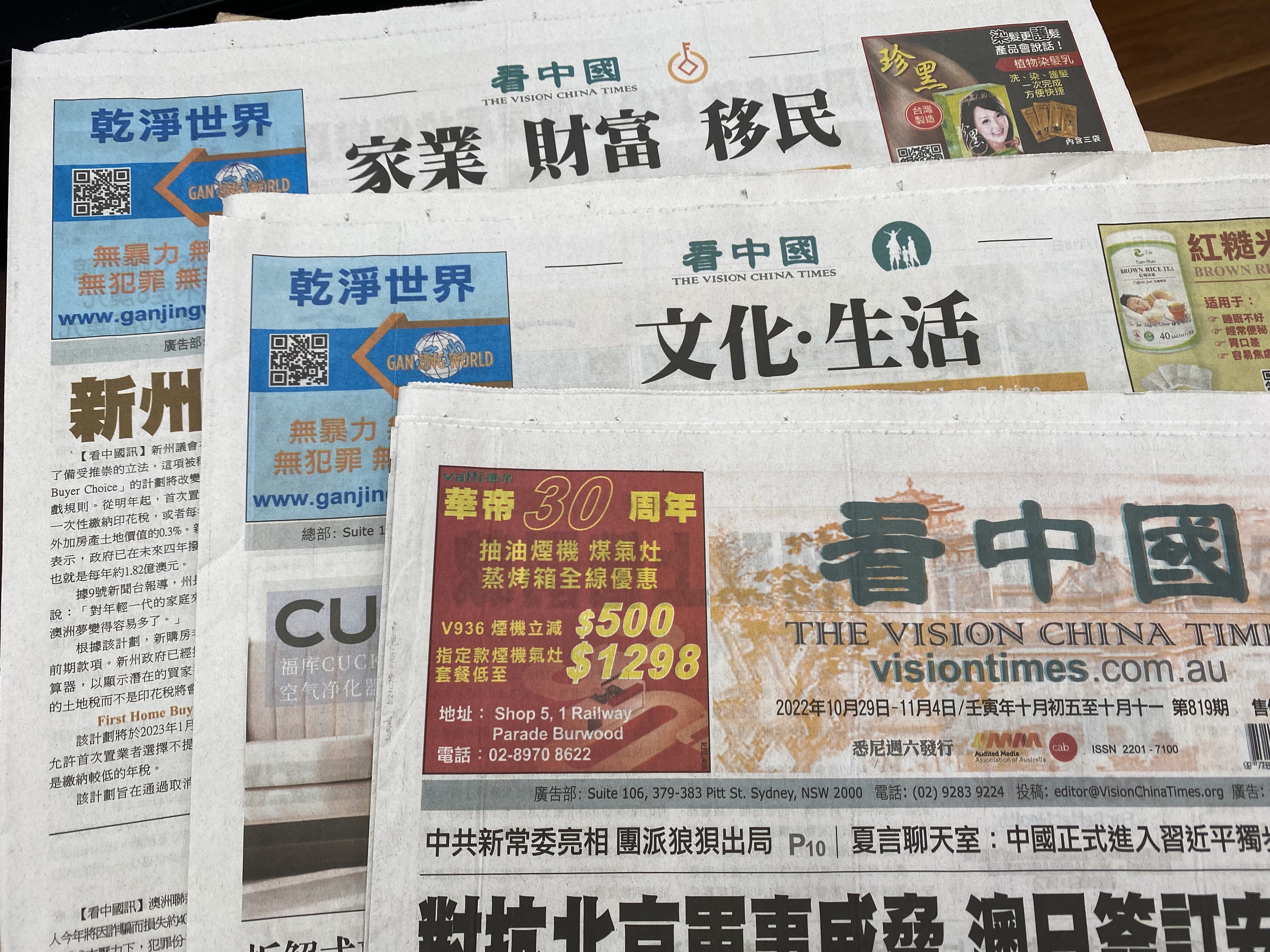 澳洲看中國報