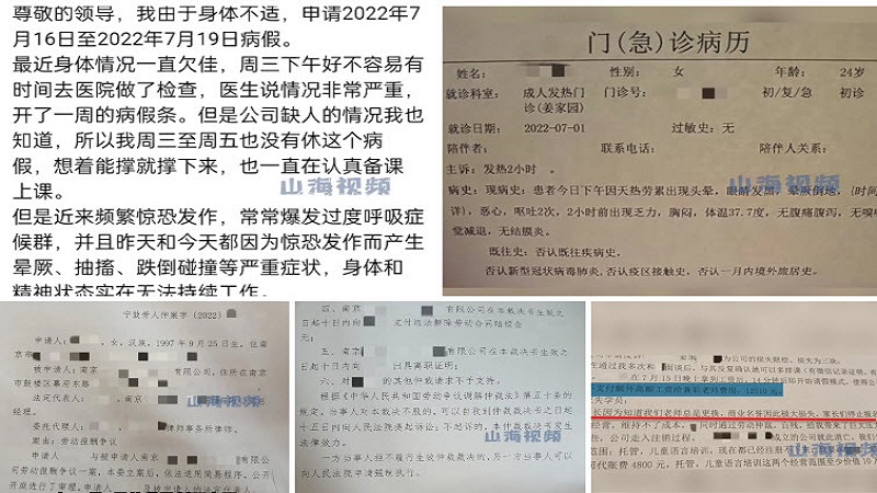 南京女请假3日被炒 起诉后公司称其装病索偿11万