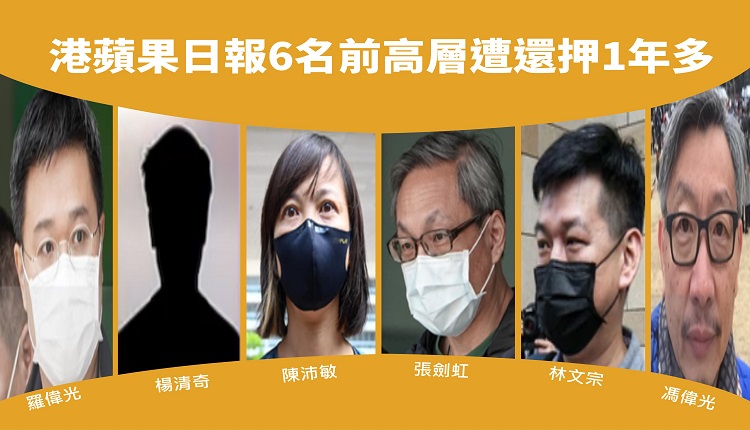 港蘋果日報6名前高層「認罪」
