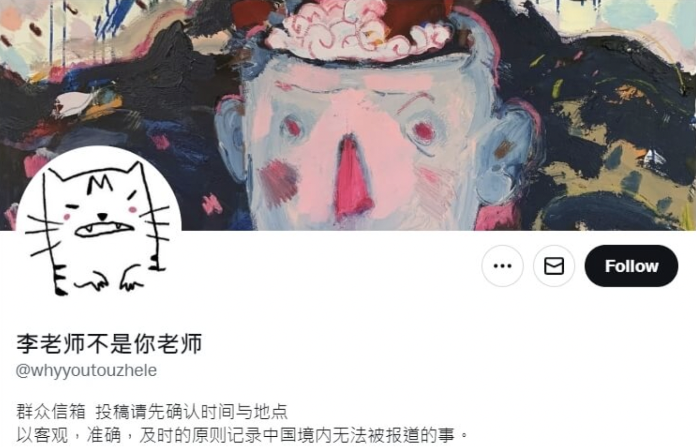 李老師不是你老師推特