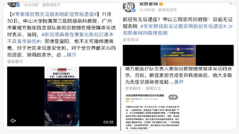 陸媒稱新冠無後遺症